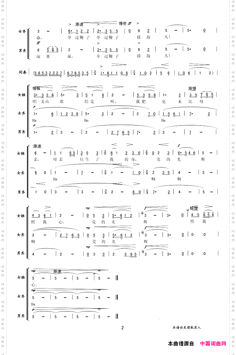 唱支山歌给党听版本二