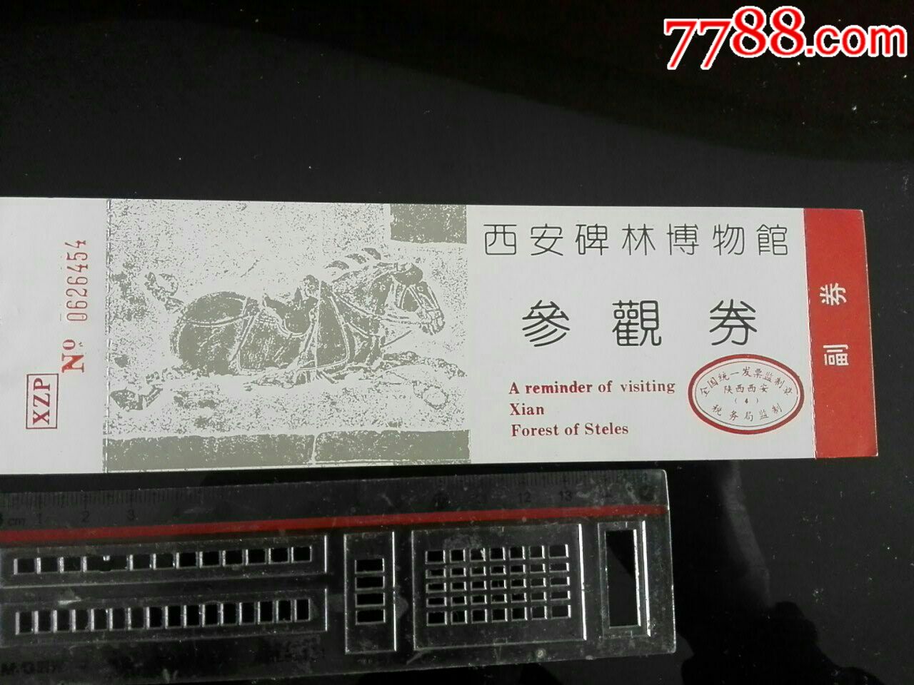 全品:西安碑林博物馆参观券j-se54361979-旅游景点门票-零售-7788收藏