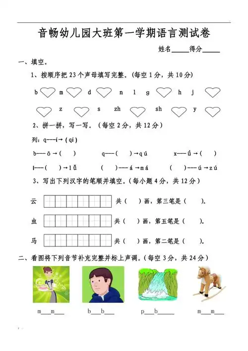 幼儿园大班第一学期语言测试卷