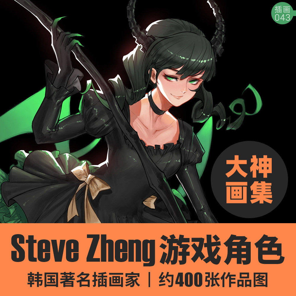 韩国插画师stevezheng作品集游戏二次元动漫角色临摹素材手绘线稿