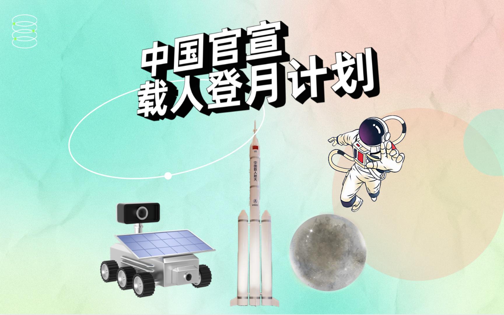 中国官宣载人登月计划 2030年前登陆月球