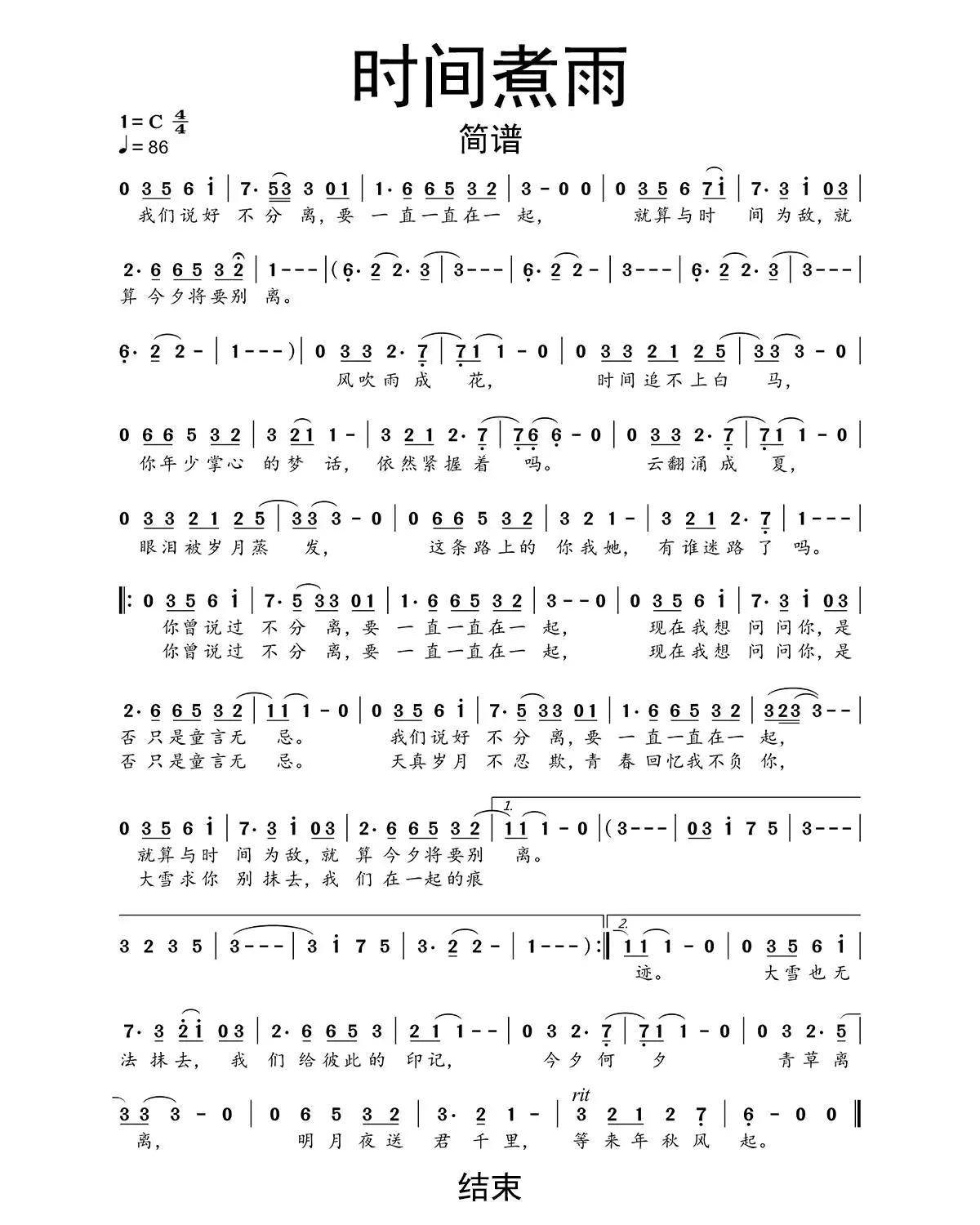 时间煮雨简谱-虫虫乐谱