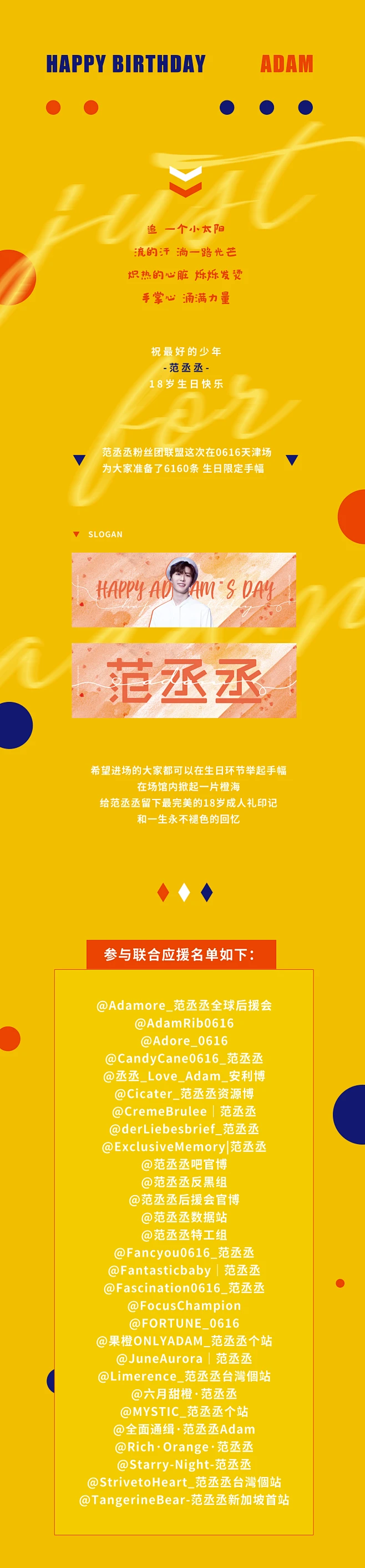 范丞丞应援公告