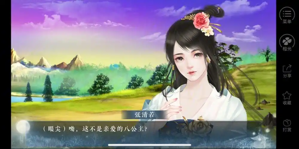 张清若和小八公主吵架