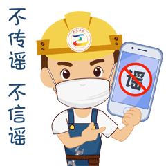 所有人抗击疫情工小哥送你专属表情包