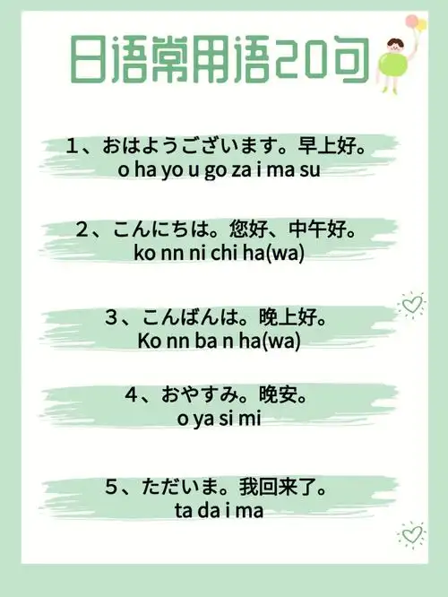 日语学习日语常用语整理汇总
