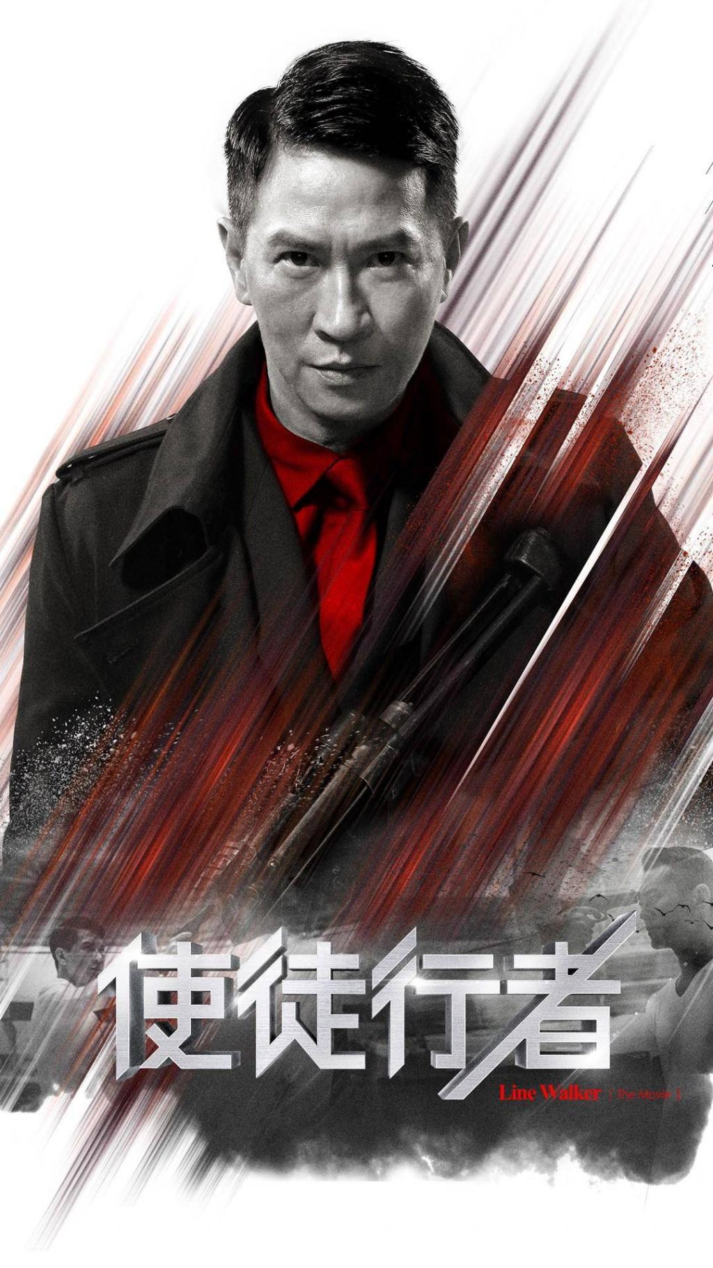 使徒行者海报,高清图片,手机锁屏桌面-壁纸族