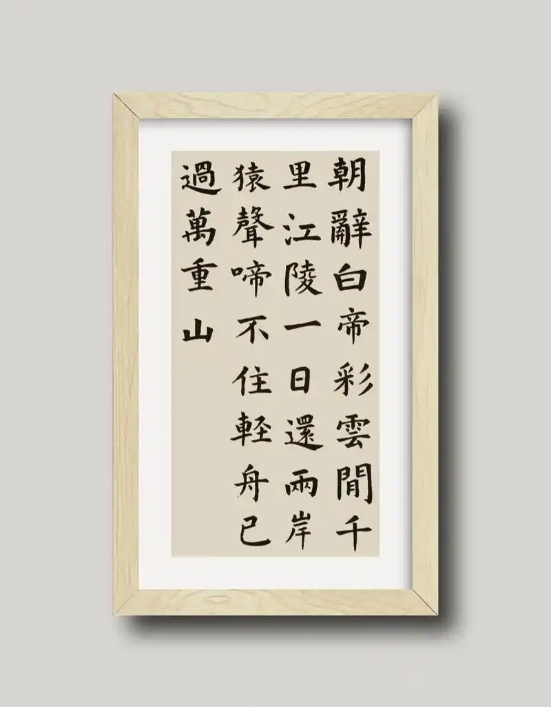 毛笔七言古诗作品 尝试写了一下作品,拖拉了很久.终于写出来啦!