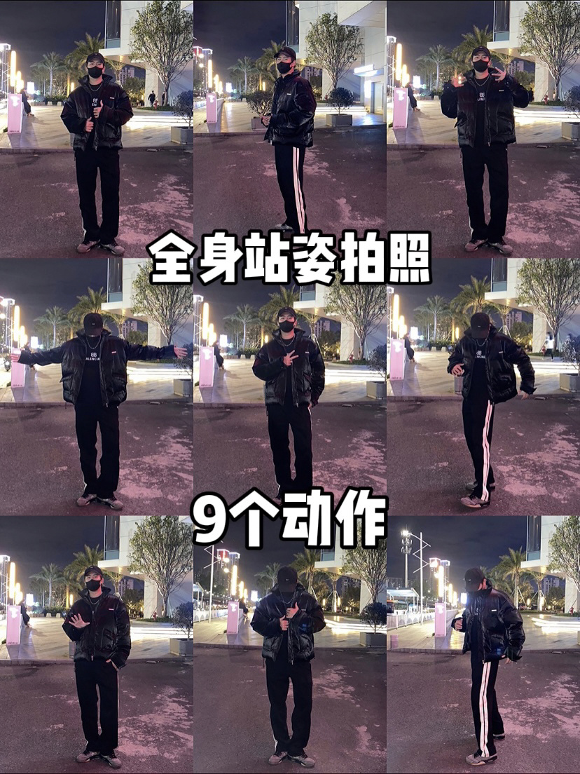 9个男生站姿拍照姿势|一学就会 超实用的9种万能站姿拍照姿势,简单