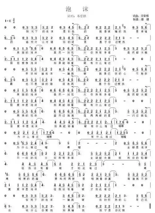 邓紫棋泡沫简谱!要数字的!