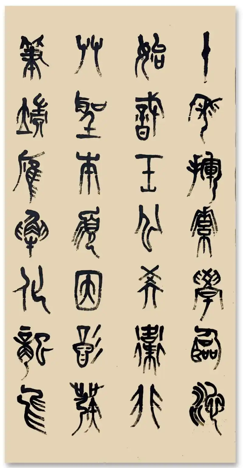 大篆书法作品刘墉论书等.#汉字之美 #写字是一种生活 #艺术 - 抖音