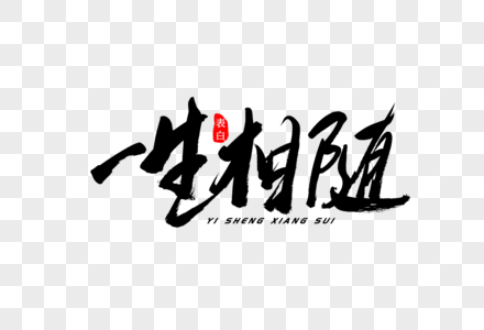 绿色艺术字图片-绿色艺术字高清设计图片素材大全-摄图网