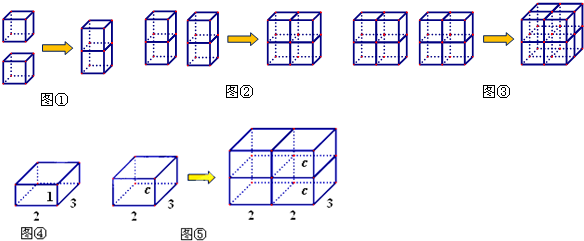 问题提出:把八个一样大小的正方体叠放在一起.形成一个长方体.