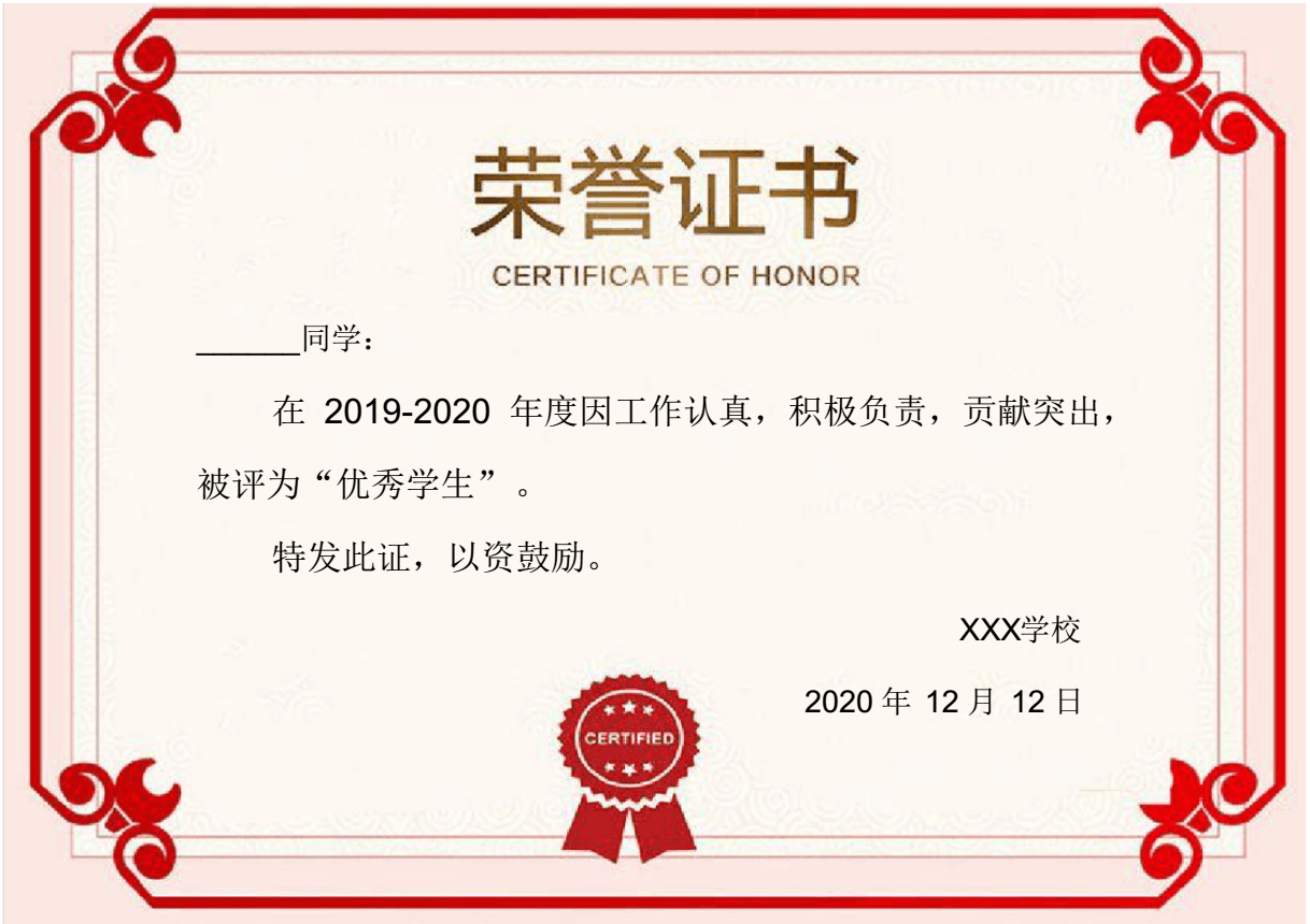 最新荣誉证书模板集锦.pdf