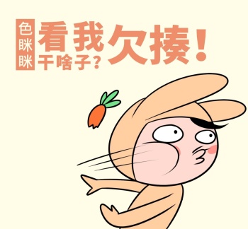 色眯眯看我欠揍搞笑卡通朋友圈封面