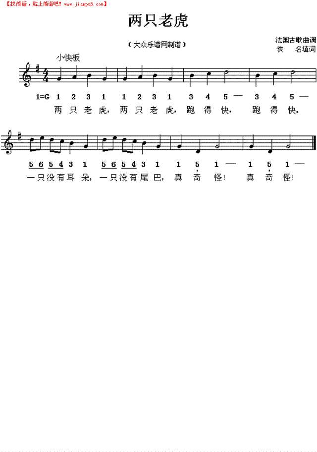 《两只老虎》简谱