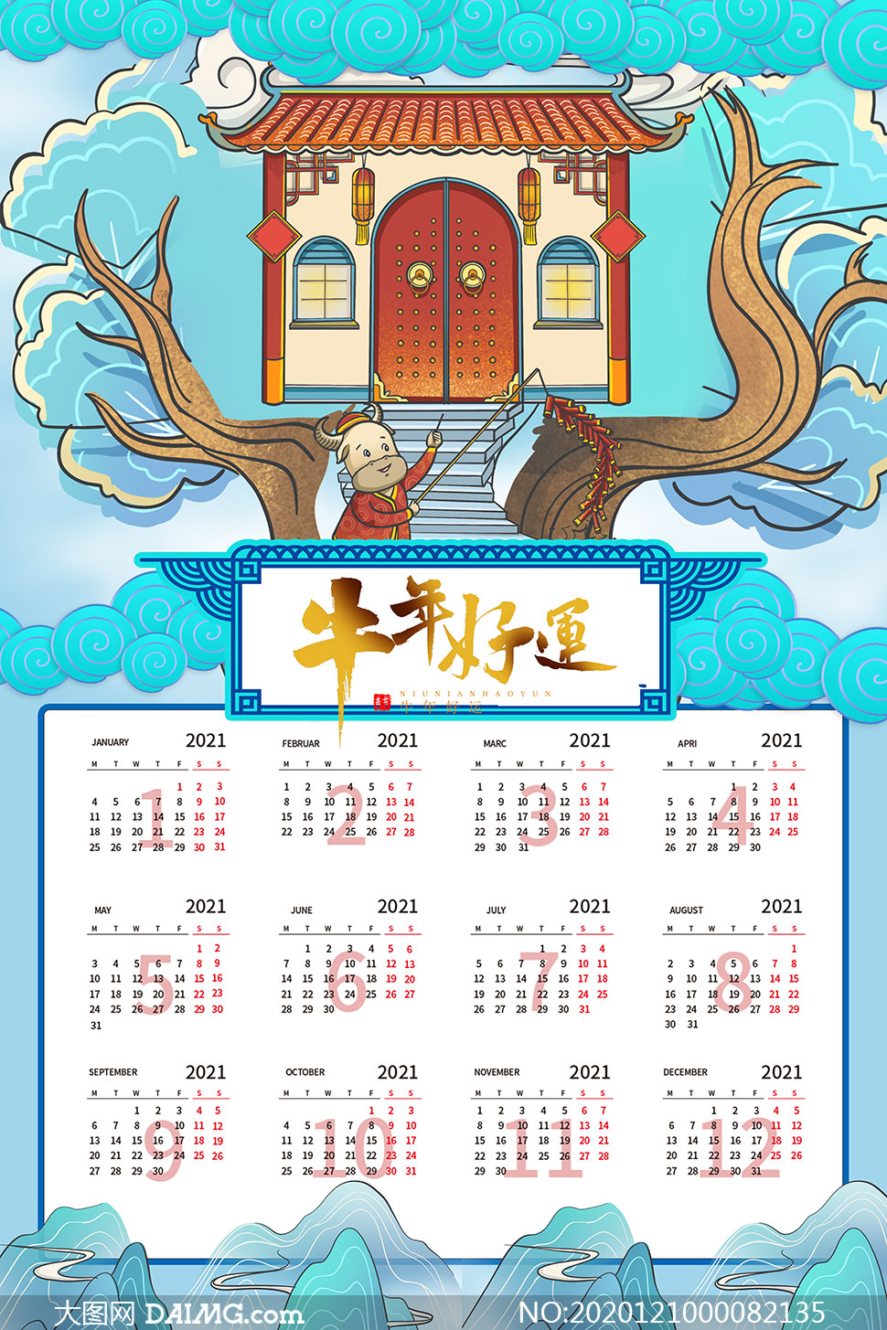 2021牛年好运挂历设计模板psd素材
