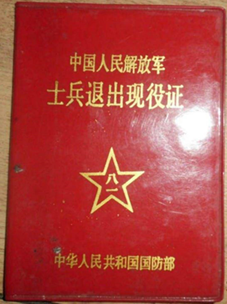 退伍证的用途及丢失后的对策|退伍证|退役军人|服役_新浪新闻