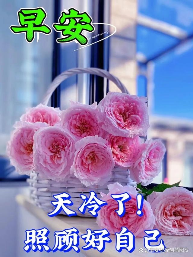 秋去冬来,天气渐寒,但愿每个美好的清晨都能为你带来吉祥.早上好!