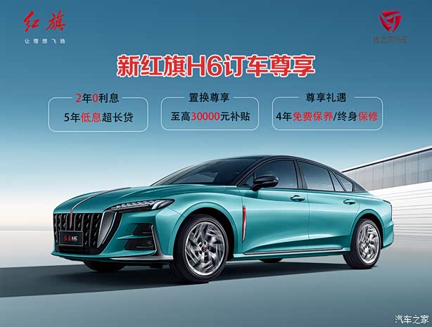 红旗h6正价销售中 目前售价19.28万元起