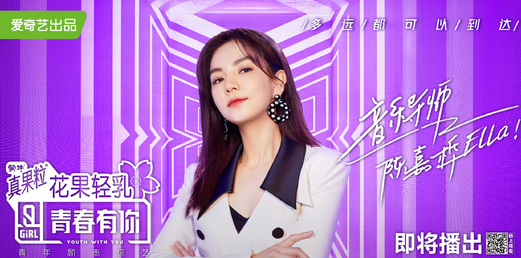 青春有你2海报图片