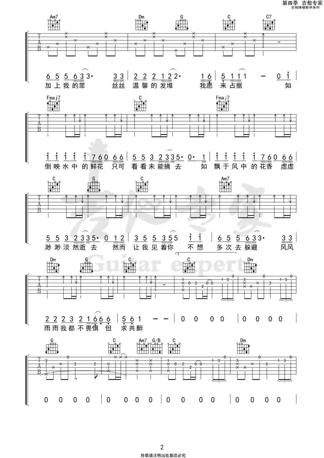 水中花 c调吉他谱 | 谭咏麟