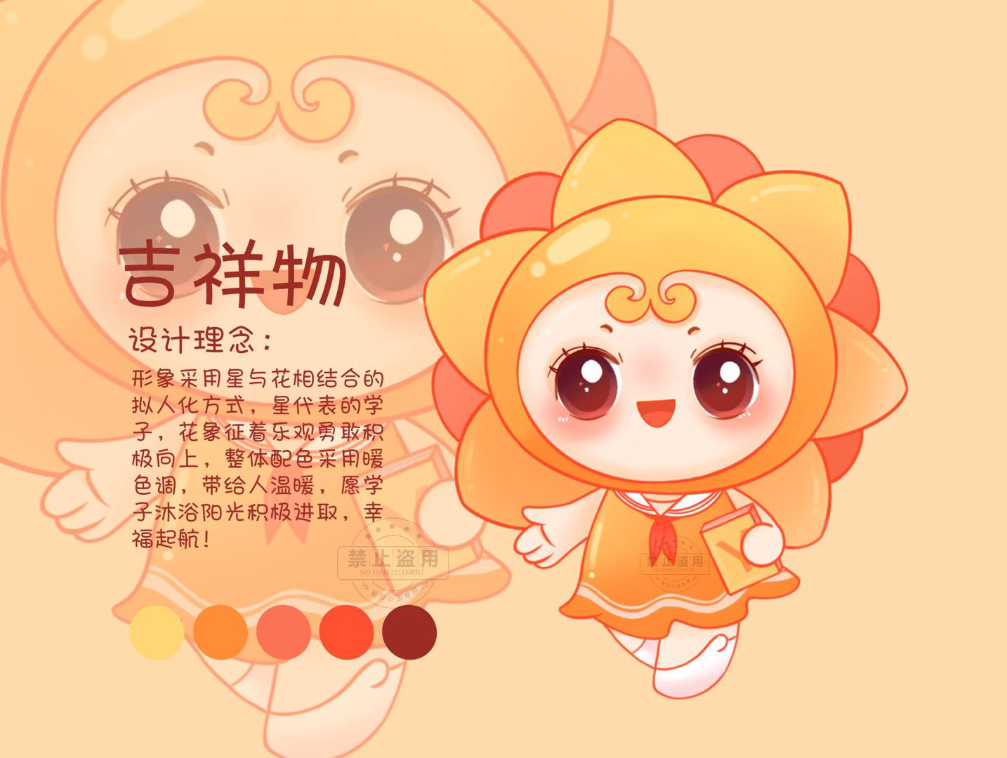 ip 校园吉祥物 95设计理念: 形象采用星与花相结合的拟人化方式,星