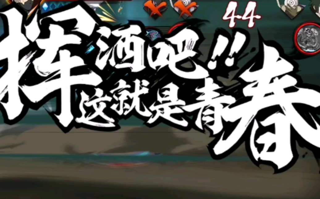 我的青春没有后悔!