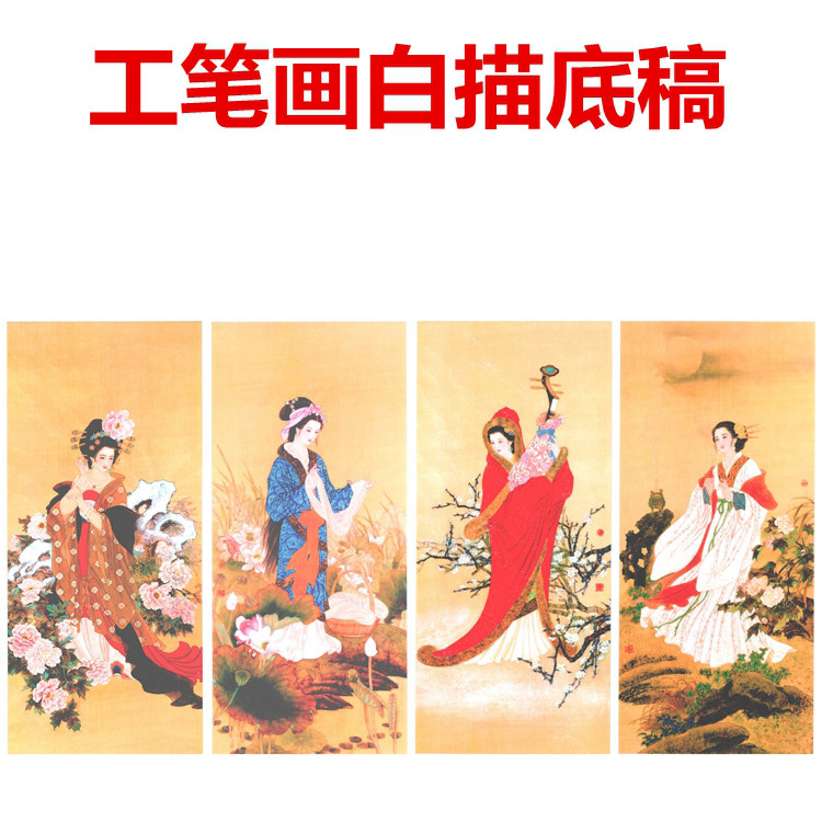 四大美女工笔画白描底稿人物线描国画稿仕女条幅国画类过稿用条幅