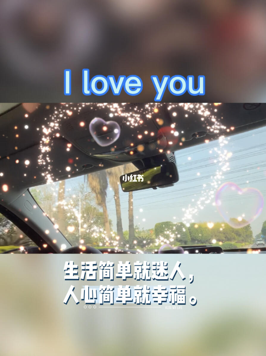 生活简单就迷人人心简单就幸福