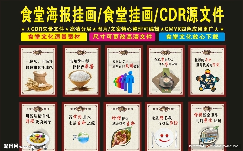 食堂文化节学校食堂设计图__广告设计_广告设计_设计图库_昵图网nipic
