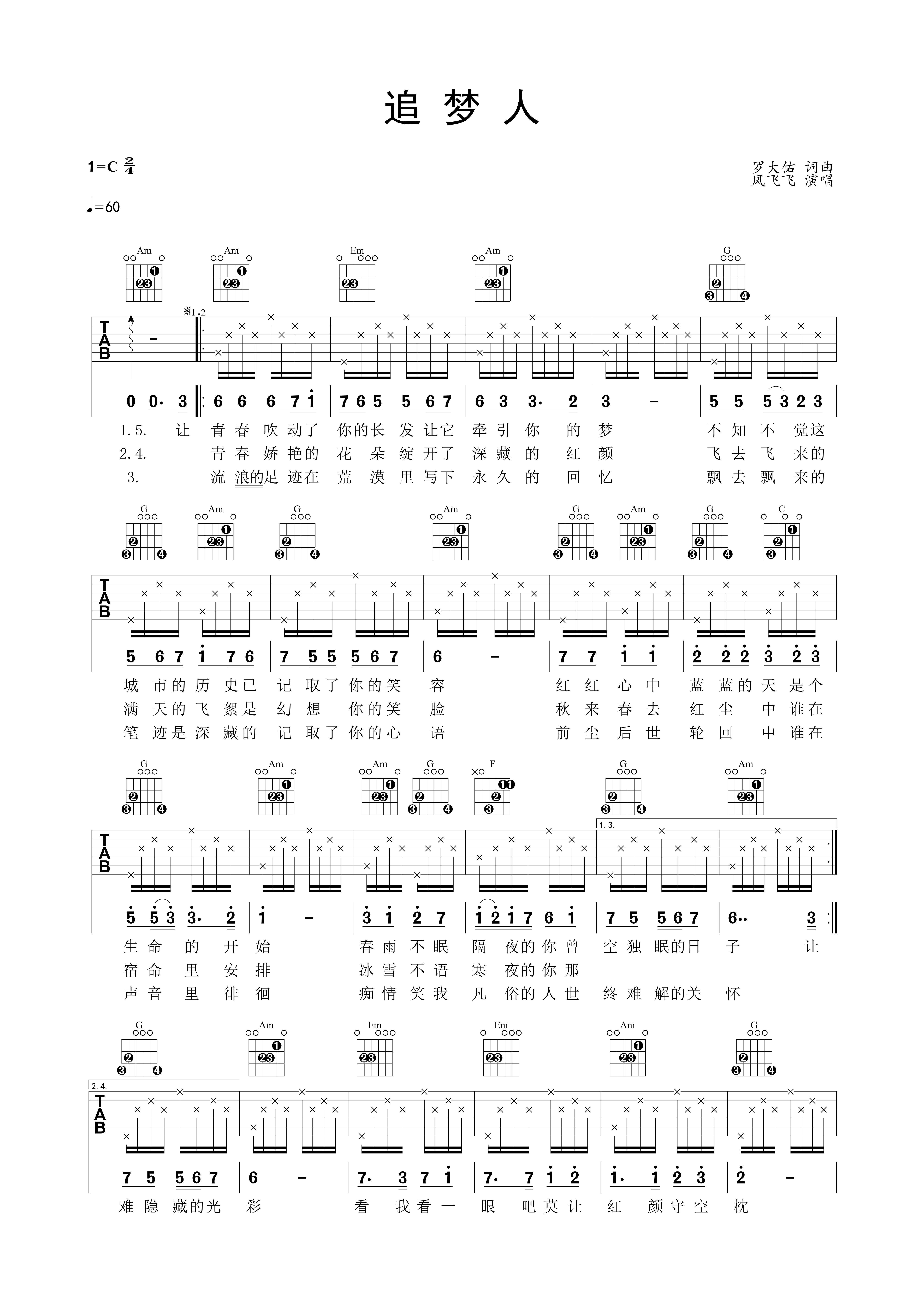追梦人 民谣吉他弹唱谱 凤飞飞c调六线吉他谱-虫虫吉他谱免费下载