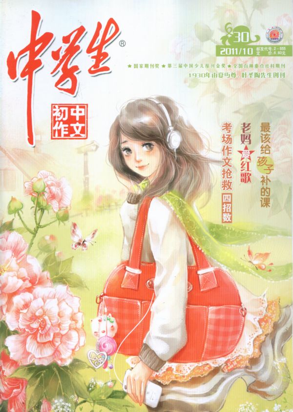 中学生初中作文2011年10月期封面图片-杂志铺zazhipu.