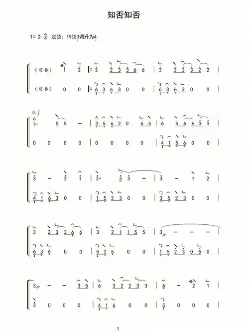 知否知否古筝d调