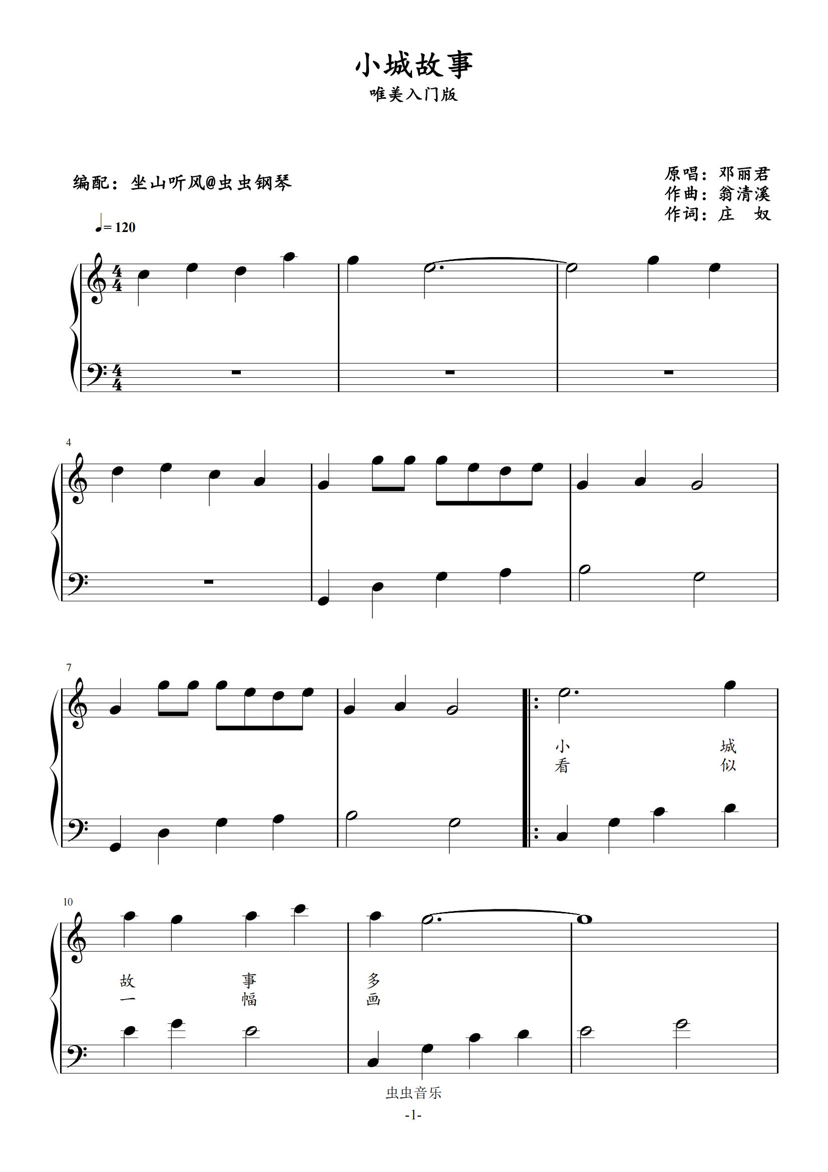 小城故事钢琴谱-邓丽君-c调-虫虫钢琴