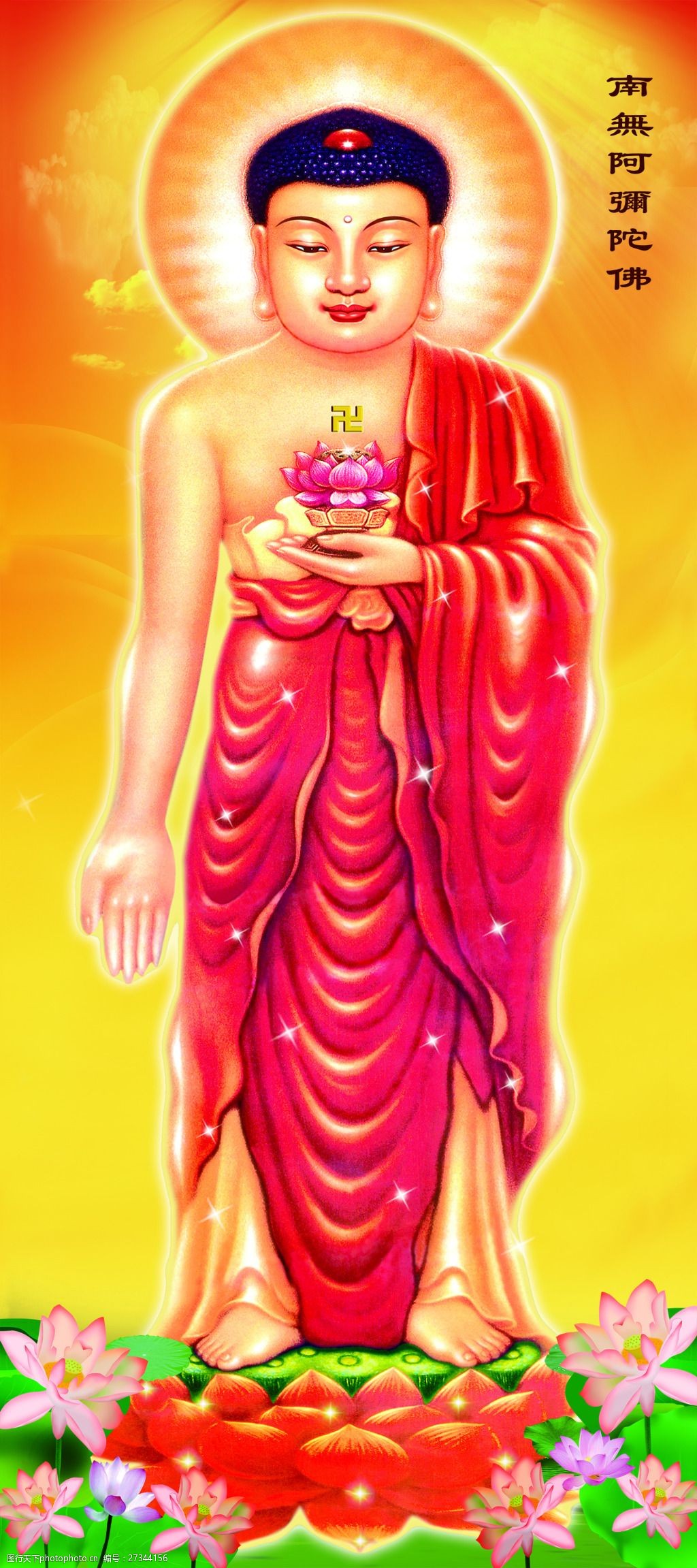 高清最新阿弥陀佛