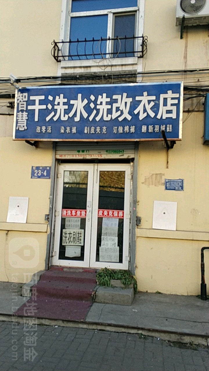 智慧干洗水洗改衣店