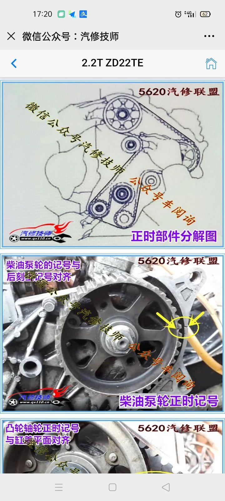 你好有没有锐骐皮卡zd22te发动机正正时皮带安装图