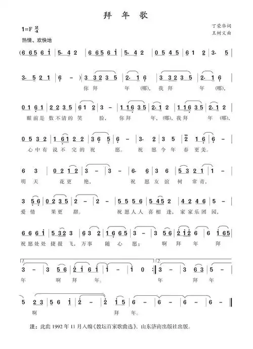 王树义曲)) / lovepu传谱相关歌谱:[简谱]拜年歌(刘新太词曲)[简谱]