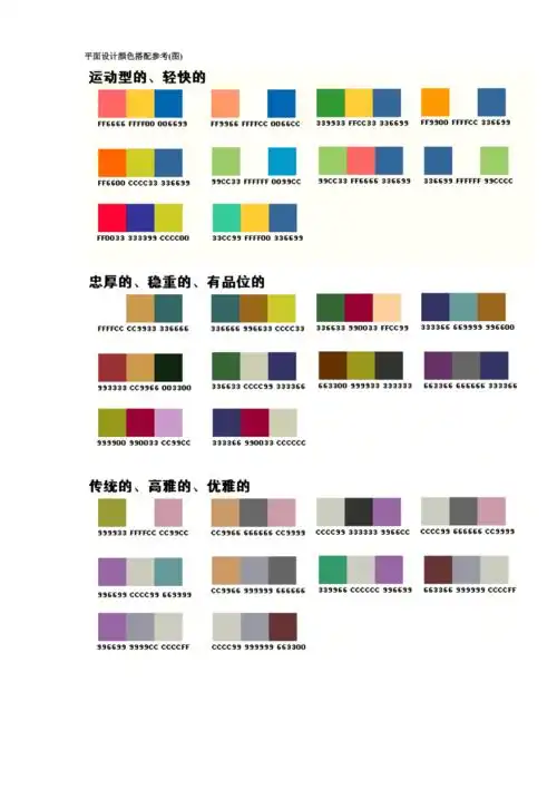 平面设计颜色搭配参考