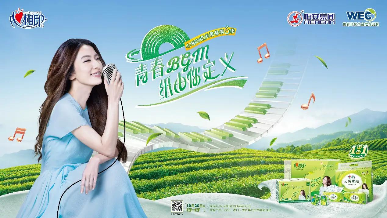 心相印第六季纸尚青春北区西安总决赛落下帷幕,汪苏泷唱响青春的bgm!