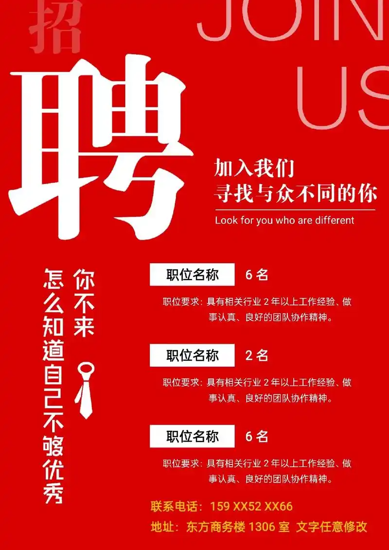 企业公司招聘单页海报设计模板word版本.#招聘海报 #招聘 - 抖音