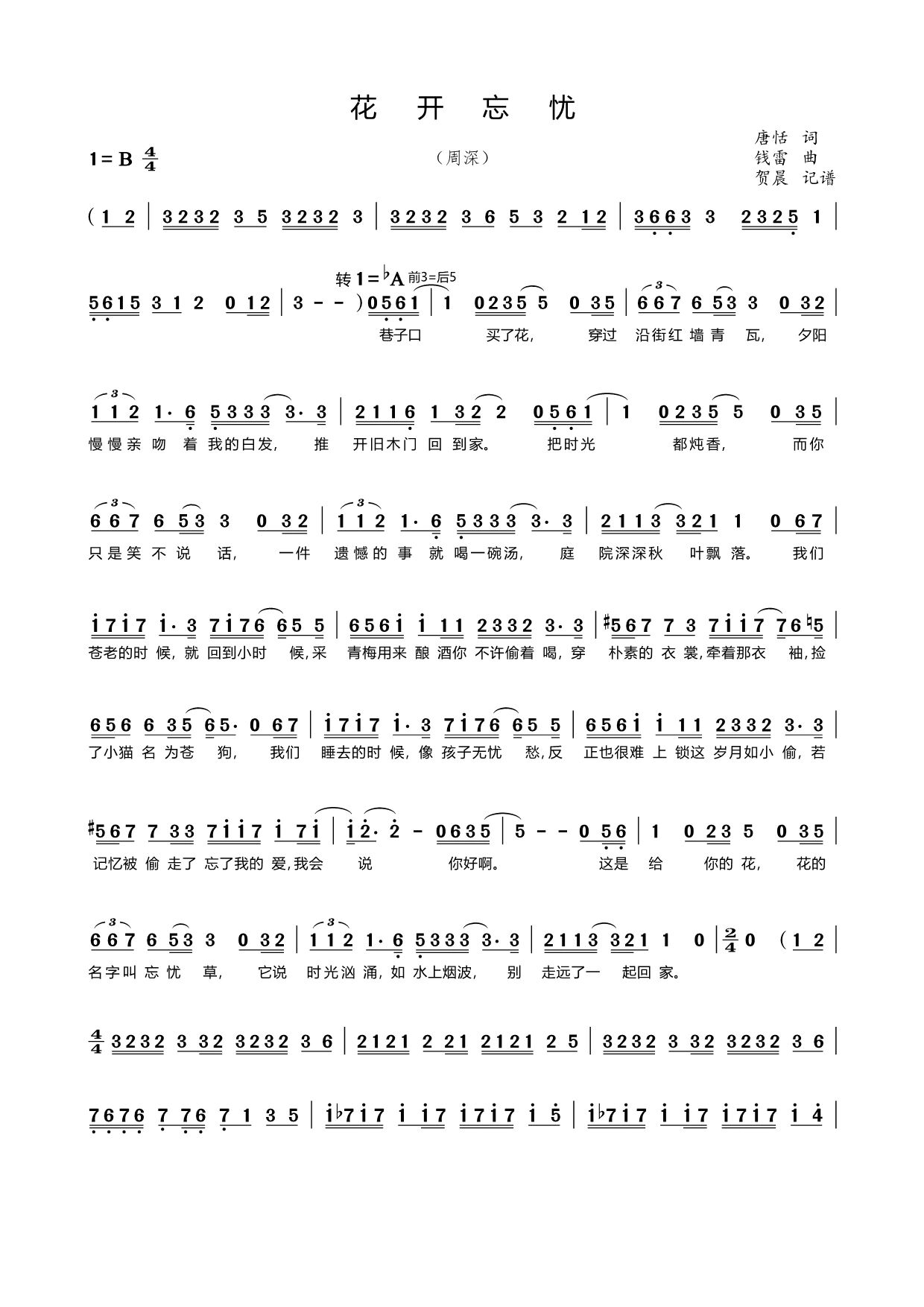 周深《花开忘忧》简谱 很喜欢这首歌,所以刚扒出来的谱子,喜欢的朋友