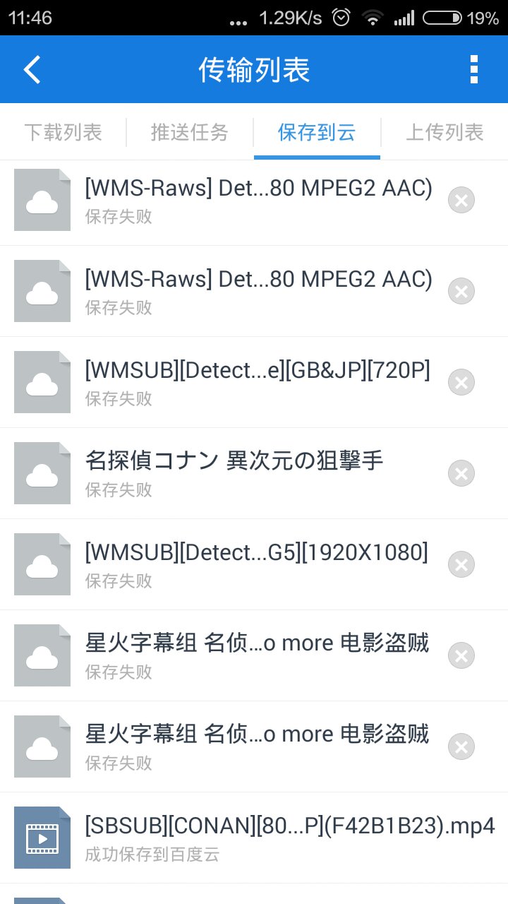 百度云bt种子100%无法保存到百度云.