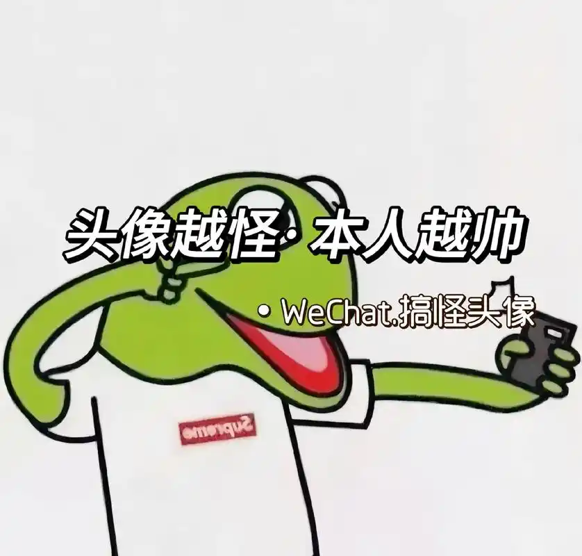 头像越怪,本人越帅#搞怪头像 #沙雕头像 #优质男头 - 抖音