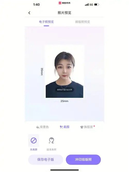 美图秀秀一寸照