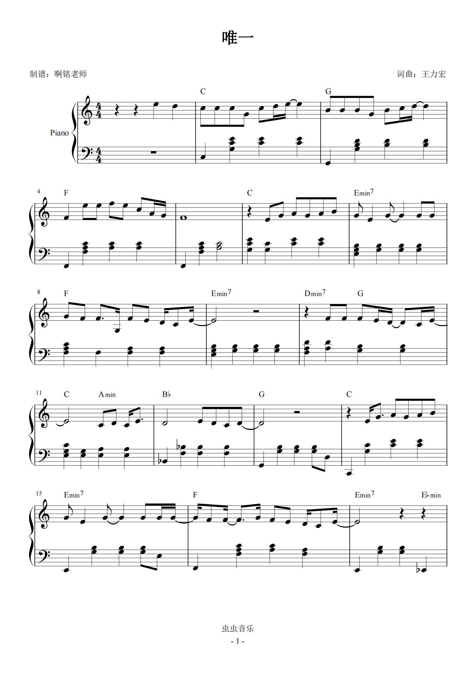 唯一c调简易版钢琴谱-虫虫钢琴