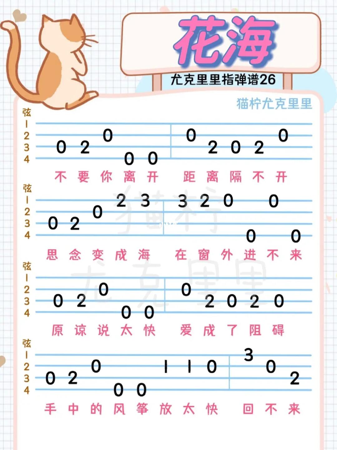 尤克里里周杰伦花海新手入门指弹自学