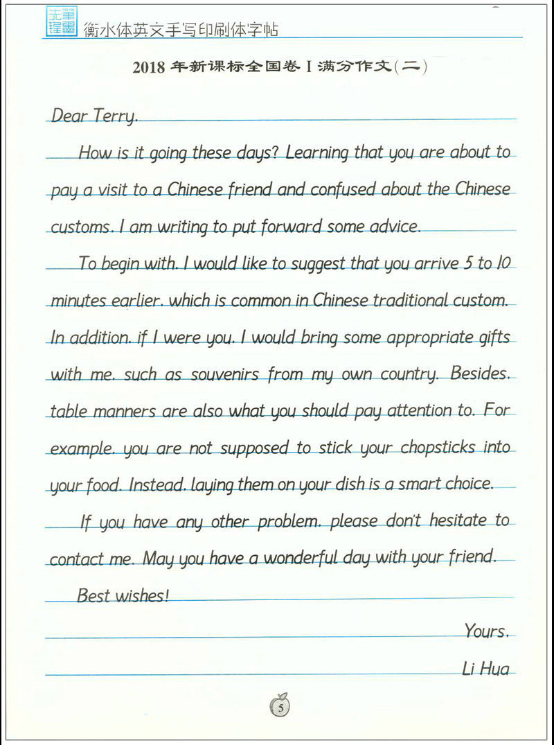 衡水体英文手写印刷体字帖高考英语满分作文助力提高高考英语成绩