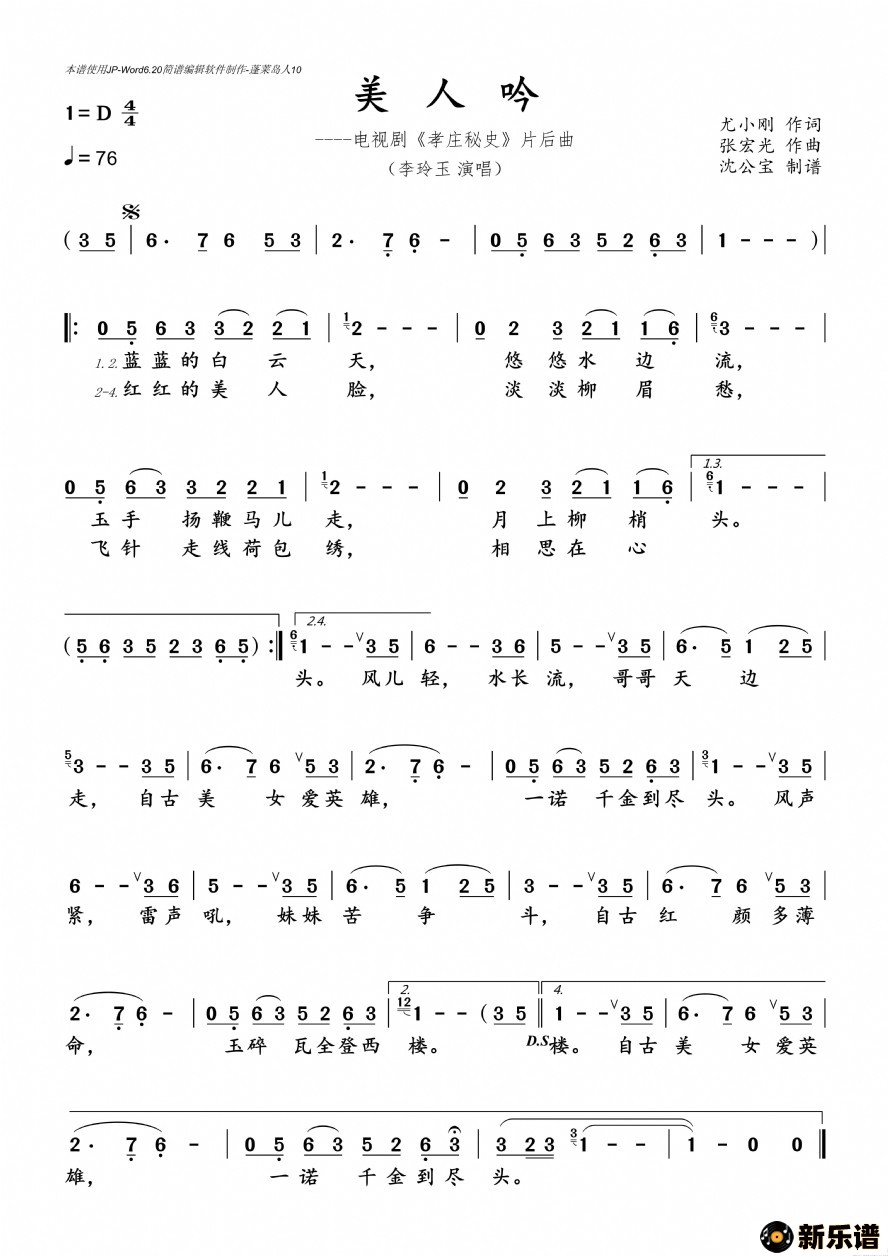歌曲美人吟的简谱歌谱下载